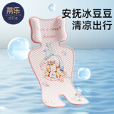 蒂乐婴儿推车凉席宝宝餐椅坐靠垫儿童安全座椅透气冰垫子夏季通用 美人鱼【冰豆豆款】