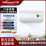 万和40/50/60/80升家用储水式电热水器短巧易装卫生间小户出租房双重防电墙节能省电 50L 2200W 内置防电墙J3/W3随机发 机械款