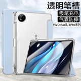 Qise【带笔槽】vivoPad3/3Pro保护套12.1/13英寸vivopad3保护壳平板电脑保护壳三折带笔槽防摔透明软壳 白冰蓝【气囊保护丨笔槽设计】送触屏笔 VIVO Pad3【12.1英寸】