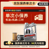 美孚（Mobil）银美孚1号保养单次卡0W-20 SP级 4L30天可用京东养车新店可使用