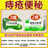 痔疮专用药 口服止痛大便出血的药内痣外痔混合痔便血专用药肛门疼痛去肉球痔疮药痔疮胶囊 【痔疮便秘】疗程装