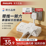 飞利浦（PHILIPS）柔性插座转换器 宿舍家用转换插头 扩展插座 排插品字形插座 插排无线一转六分控开关插座