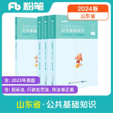 粉笔事业编2024山东省公共基础知识教材事业单位考试用书山东省事业编公共基础知识真题