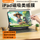 益博思 类纸膜ipad【2025升级】磁吸可拆卸保护膜板纸质磨砂书写绘画适用air7/6/5/4/iPad11/Pro11/13寸 10.9/11寸【唐代宣纸+强磁不沾灰】磁吸膜