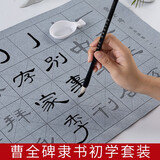 御宝阁 曹全碑隶书毛笔字帖水写布套装初学者入门临摹书法练字小学生练字布水写书法布速干仿宣纸 曹全碑水写布7件套