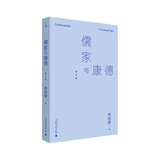 儒家与康德