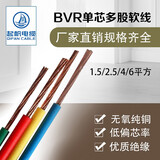 起帆（QIFAN）电线电缆 BVR0.75 1 1.5平方2类绞合导体 家装多股铜芯软线 BVR 0.75 蓝色 100米