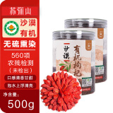 苏弥山 有机枸杞 非宁夏特级枸杞子无硫熏无染色 500g纯正宗头茬枸杞子