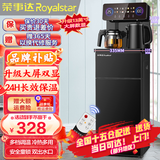 荣事达（Royalstar）茶吧机家用高端客厅用立式智能制冷制热烧水一体直饮饮水机 升级旗舰【一键选温-大屏双显】 冷热型