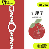 乐往户外露营矿泉水饮料瓶背带水瓶挂绳水杯背带水果系列车厘子两个装
