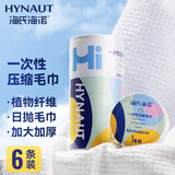 海氏海诺 一次性压缩毛巾浴巾旅行洗脸酒店家用加大加厚 压缩毛巾3盒【18条】