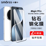 Smorss 【2片精装】适用荣耀magic7Pro钢化膜honor magic7Pro手机膜高清曲面钻石全屏覆盖防磨防指纹贴膜