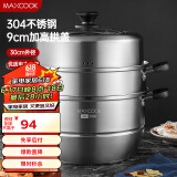 美厨（maxcook）蒸锅 304不锈钢30CM三层蒸锅 加厚复底汤锅燃气电磁炉通用MCZ6660