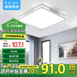 惠普精工吸顶灯led灯具卧室现代简约全屋阳台餐厅灯方形50*50cm遥控三色