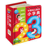 点读版 中国幼儿数字小字典 0-3-6岁幼儿启蒙宝宝早教数学启蒙认识数字纸板书0-2岁认知书籍(支持老版小猴皮皮小鸡球球豚小蒙点读笔需另外购买)省钱卡