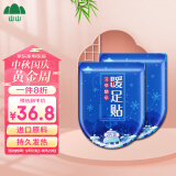 山山 暖脚暖宝宝暖脚神器发热鞋垫暖脚宝暖垫暖足贴艾草100片装