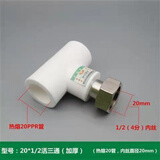 美克杰ppr活接头水管配件热水器热熔管管件活接直接弯头三通4分206分25 PPR20*4分活三通 加厚铜帽