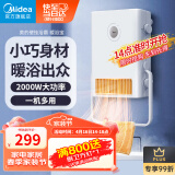 美的（Midea）浴霸风暖壁挂式暖风机浴室毛巾架挂墙式取暖器卧浴两用移动便携