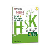 HSK专项突破4级听力书写（外研社.HSK课堂系列 附MP3光盘1张）