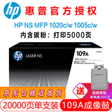 惠普原装hp惠普109a硒鼓w1109a成像鼓适用于ns1005w 1005c 1020c w打印机墨盒 109A成像鼓W1109A感光鼓（约20000页）