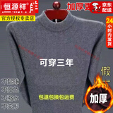 恒源祥2025秋冬新款羊毛衫男士保暖内穿毛衣加厚半高领针织打底羊毛绒衫 灰色-半高/领 加厚 3XL 新l款品185建议165-1
