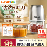 苏泊尔宝宝辅食机料理棒婴儿辅食搅拌机小型家用食物粉碎机破壁机 6叶刀头 双杯