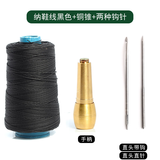 富玉上鞋锥子修纳鞋底上线铜直孔锥神器缝工具钩针打孔补鞋做鞋子挑针 纳鞋线黑色+铜锥+两种钩针