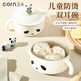 玉米（CORN）316不锈钢儿童碗学碗吃饭专用碗宝宝辅食碗餐具婴儿防摔汤碗带盖
