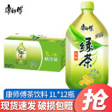 康师傅饮料1L*12瓶 冰红茶绿茶茉莉蜜茶味饮料 大瓶畅饮装 多口味可选 蜂蜜绿茶1L*12瓶【整箱装】