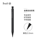Kaweco 德国卡维克  德国进口 Special系列 铅笔 专业系列长杆自动铅笔黑色 2.0 mm