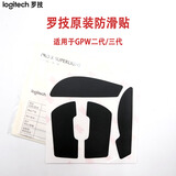 罗技gpw二代原装脚贴GPX狗屁王无线鼠标原厂防滑贴三代四代鹰眼G502X/PLUS充电线底盖圆盖C口转接器 GPW二代GPX原厂防滑贴一副