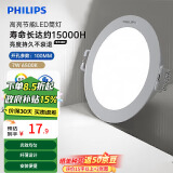 飞利浦（PHILIPS）7W led超薄客厅嵌入式筒灯吊顶用射灯孔灯100mm6500K白光