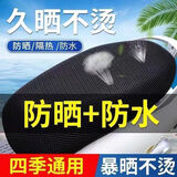 筱玫胧电动车坐垫套防晒防水四季通用隔热电动摩托车坐垫套电瓶车坐垫套 电动车网眼3D坐垫
