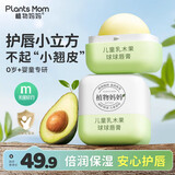 植物妈妈儿童润唇膏6-12岁女孩唇膏儿童3-6岁儿童唇膏植物纯天然保湿唇膏 【球球用不断】乳木果唇膏