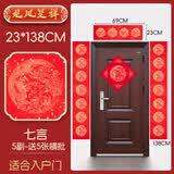 玉水湖万年红宣纸对联纸新年春联七言五言空白对联专用纸四尺四开洒金龙凤呈祥5副装 7言138*23cm