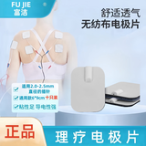 富洁电极贴片电极片理疗仪中低频治疗仪医用家用贴电疗按摩仪配件凝胶 通用款6*9cm【10只装】