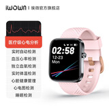 埃微（iwown） H1C心率血压实时监测手表医疗级中老年人健康监测智能大屏手表ai心电图检测 H1C优雅粉【心电血压手表】