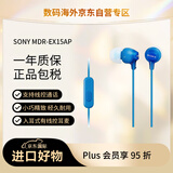 索尼（SONY）MDR-EX15AP 耳机入耳式重低音手机耳麦有线控通话电脑通用耳塞 蓝色