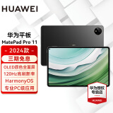 华为平板电脑MatePad Pro 11二合一平板高刷120Hz全面屏鸿蒙骁龙学习娱乐办公 【24款】12G+512G WIFI 曜金黑 官方标配【晒单送礼】