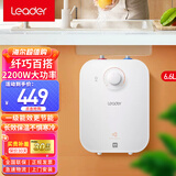 海尔（Haier）【现货速发】海尔出品小厨宝小电热水器家用厨房神器热水宝上出水 6.6升+统帅上出水+一级能效LEC6.6TP