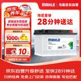 马勒（MAHLE）汽车电瓶蓄电池20-100 奥迪A6宝马3系5系奔驰帕萨特迈腾沃尔沃