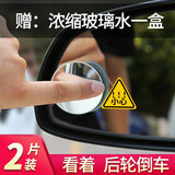香汇源【通用款】汽车高清后视镜防雨膜大片整张可剪防雾贴膜 一对装无边框小圆镜+雨刷精一盒