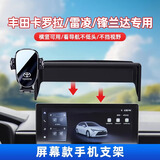 适用丰田卡罗拉/雷凌/锐放/锋兰达/亚洲狮手机车载支架屏幕款支架 19-22款丰田雷凌-8/9寸屏幕