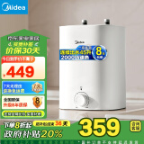 美的（Midea）【8年质保】7.6升小厨宝迷你电热水器2000W连续出水45升一级能效以旧换新国家补贴F7.6-20CB5(ES)