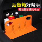 聚惠汽车后备箱储物置物架车内收纳箱多功能挡板物品整理行李固定隔板