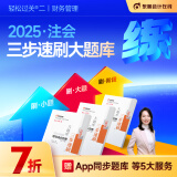 【官方预售】东奥2025年注册会计师考试注会教材辅导书刷题做题题库注会CPA三步速刷大题库会计审计财管经济法税法战略轻松过关2 财管