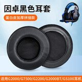 适用因卓G2000耳机套G7500 G2200 G2000BT GS100耳罩电竞网吧网络耳机皮套 黑色加厚蛋白皮耳机套一对