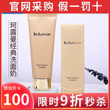 珂露曼化妆品珂露曼晶钻黄金抗皱护肤套装新生活珍珠护肤系列旗舰正品 新生活珂露曼经典洗面奶