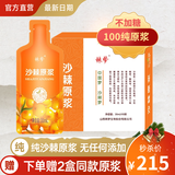棘梦沙棘原浆液鲜果生榨官方旗店100纯原浆汁含沙棘油便携礼盒装 3盒装【30ml*30袋】