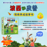 当当 波西和皮普绘本孩子早教书 小小聪明豆绘本 0-3-6岁低幼早教启蒙情绪管理绘本图画书睡前故事书 阿克塞尔·舍夫勒作品系列 早教书早教书早教书 【新书】波西和皮普情商养成故事书(共10册)